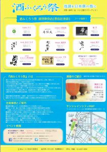  「池袋を日本酒の街に。」５月２９（日）１１：３０～１６：００、第６回酒ふくろう祭が今年も開催。